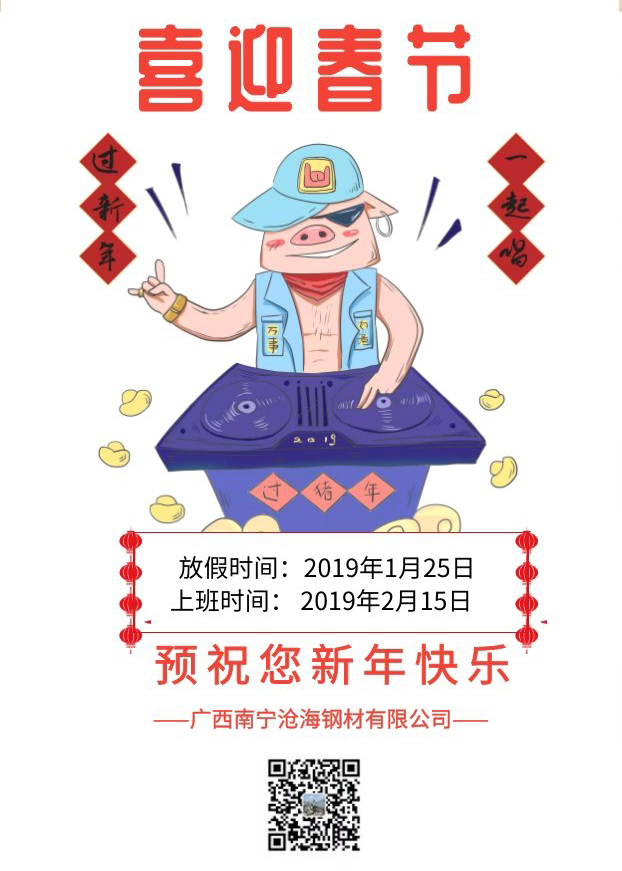 滄海螺旋鋼管廠家放假.jpg